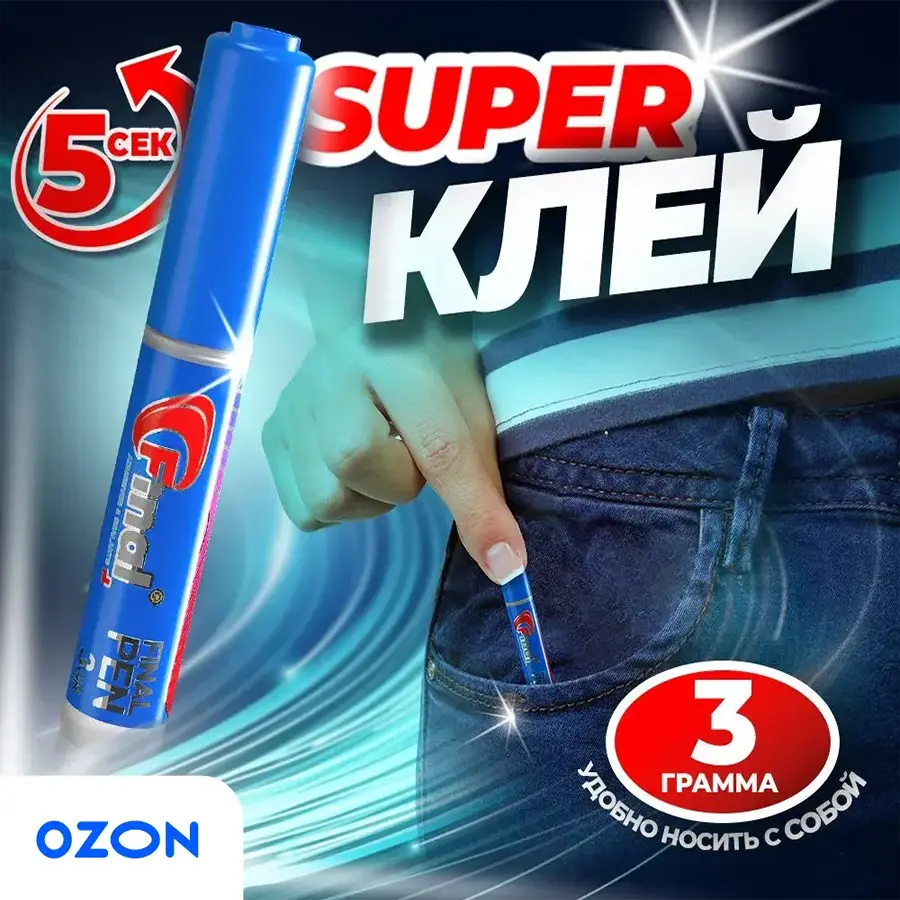 FINAL SUPER GLUE-3GR-1